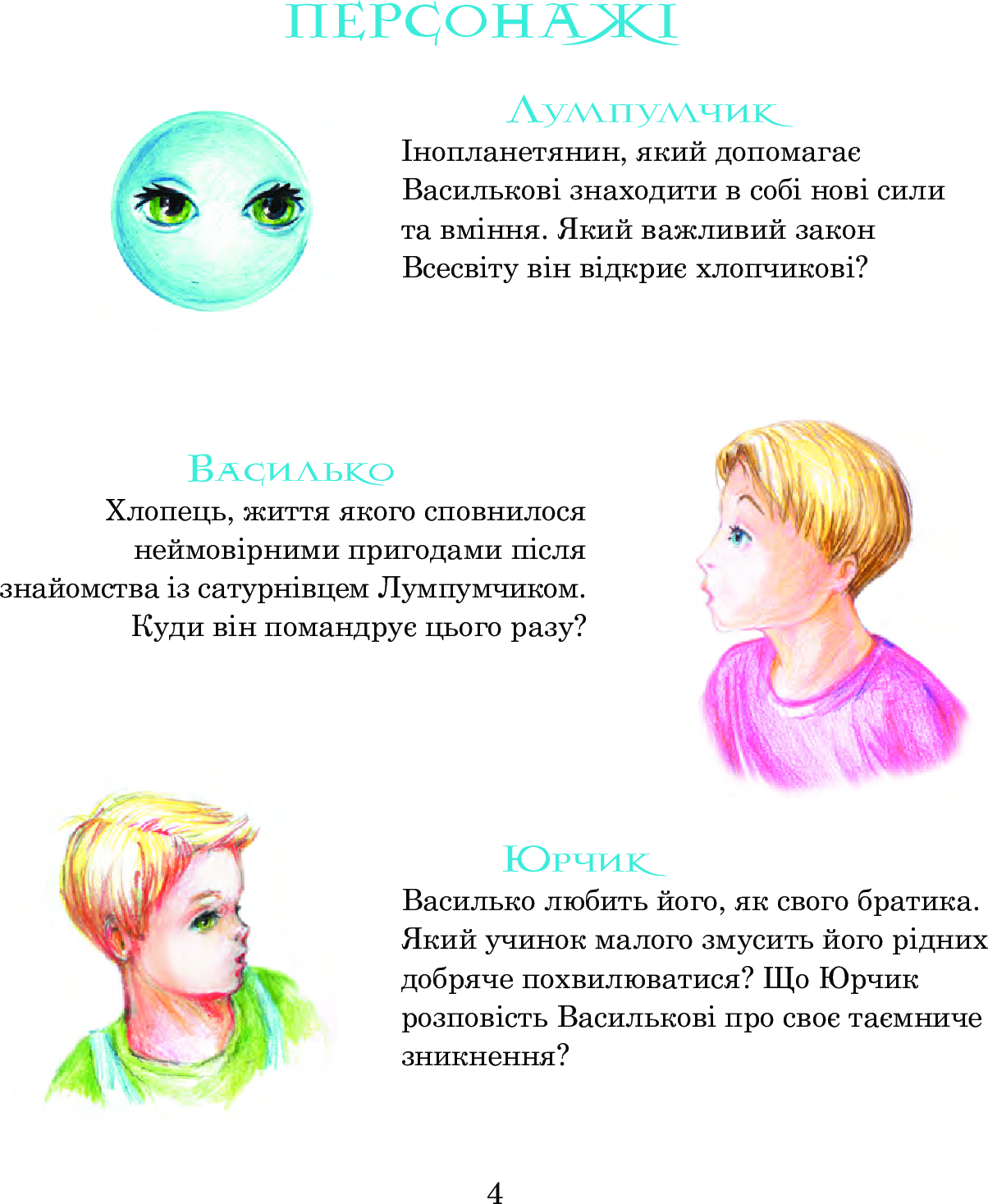 Пригоди Лумпумчика. Планета Рожевого Світанку. У 4 книгах. Книга 3 — фото 6