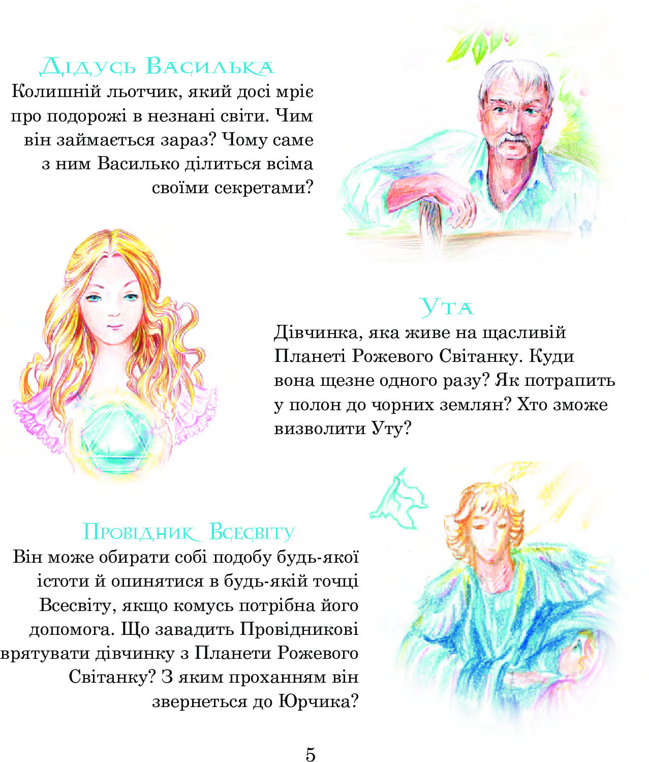 Пригоди Лумпумчика. Планета Рожевого Світанку. У 4 книгах. Книга 3 — фото 7