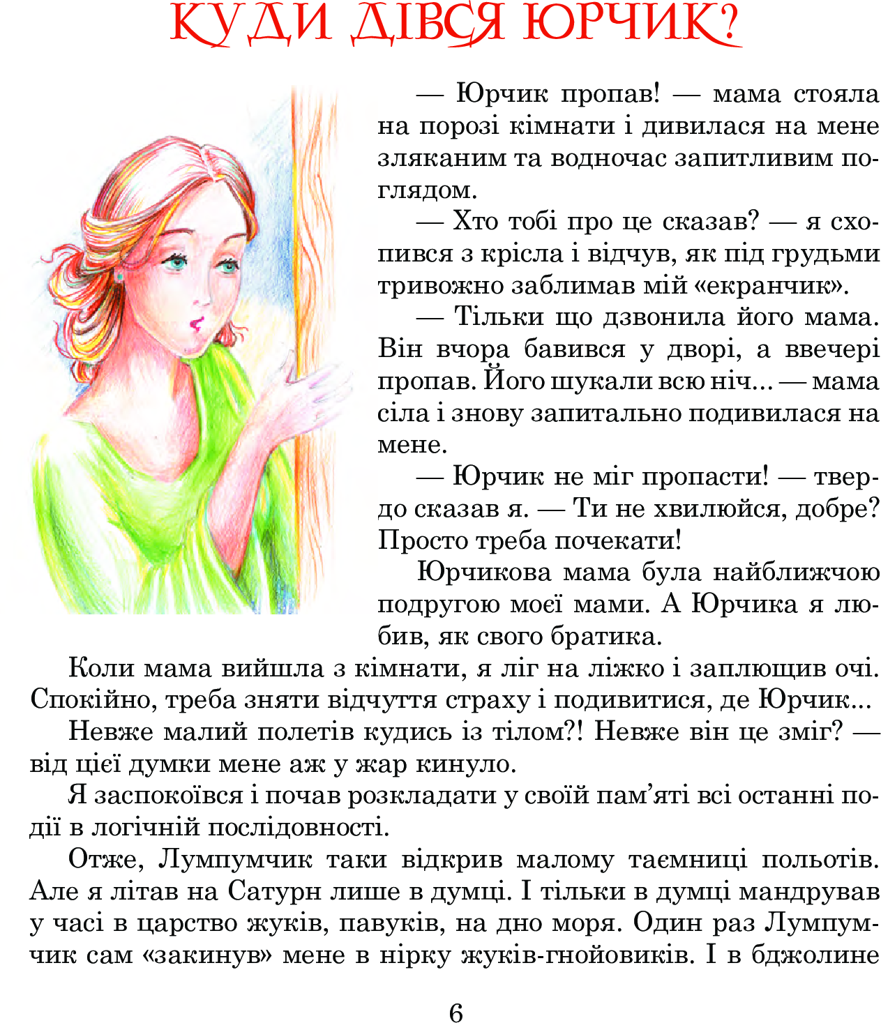 Пригоди Лумпумчика. Планета Рожевого Світанку. У 4 книгах. Книга 3 — фото 8