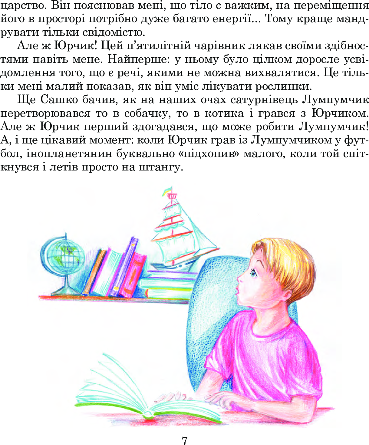 Пригоди Лумпумчика. Планета Рожевого Світанку. У 4 книгах. Книга 3 — фото 9