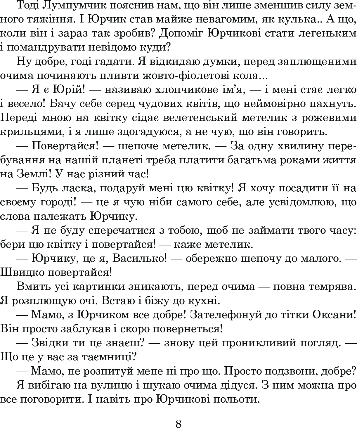 Пригоди Лумпумчика. Планета Рожевого Світанку. У 4 книгах. Книга 3 — фото 10