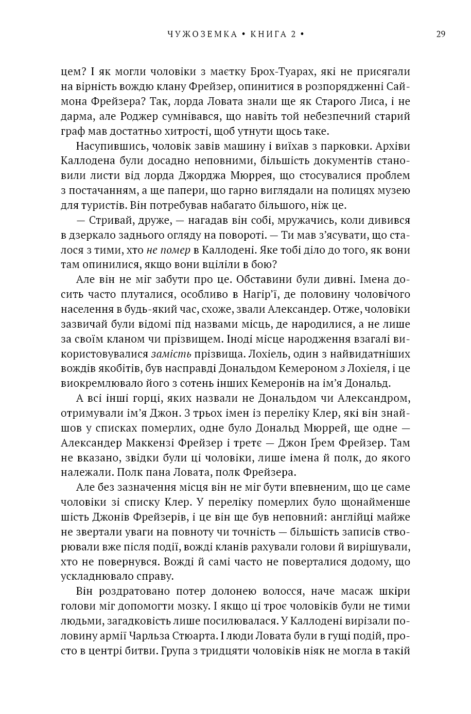 Чужоземка. Книга 2. Бабка в бурштині — фото 19