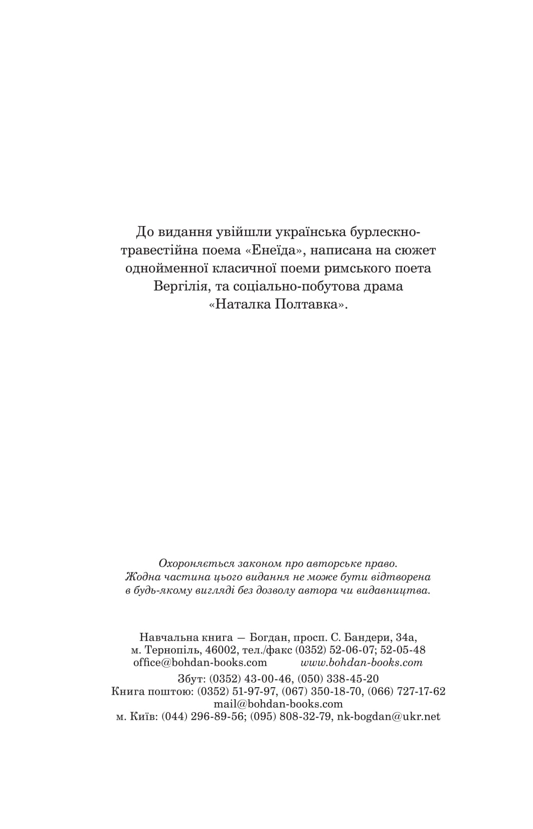Енеїда. Наталка Полтавка — фото 4
