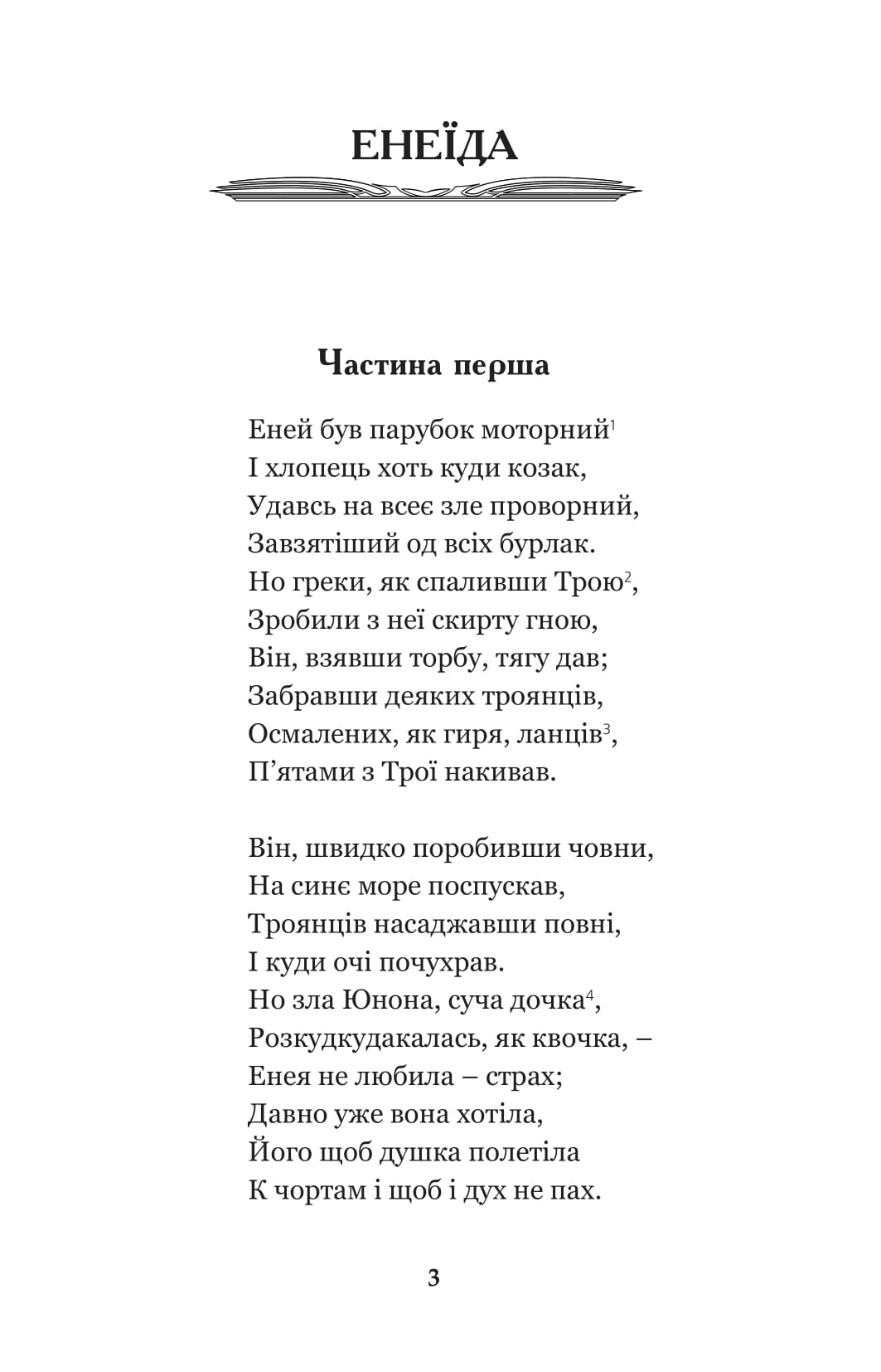 Енеїда. Наталка Полтавка — фото 5