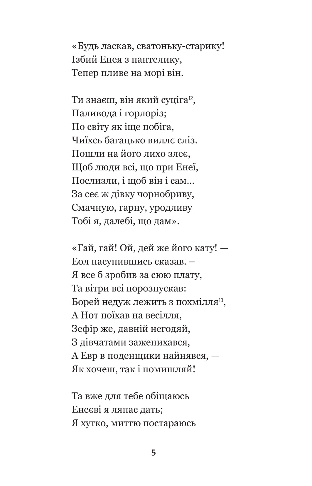 Енеїда. Наталка Полтавка — фото 7