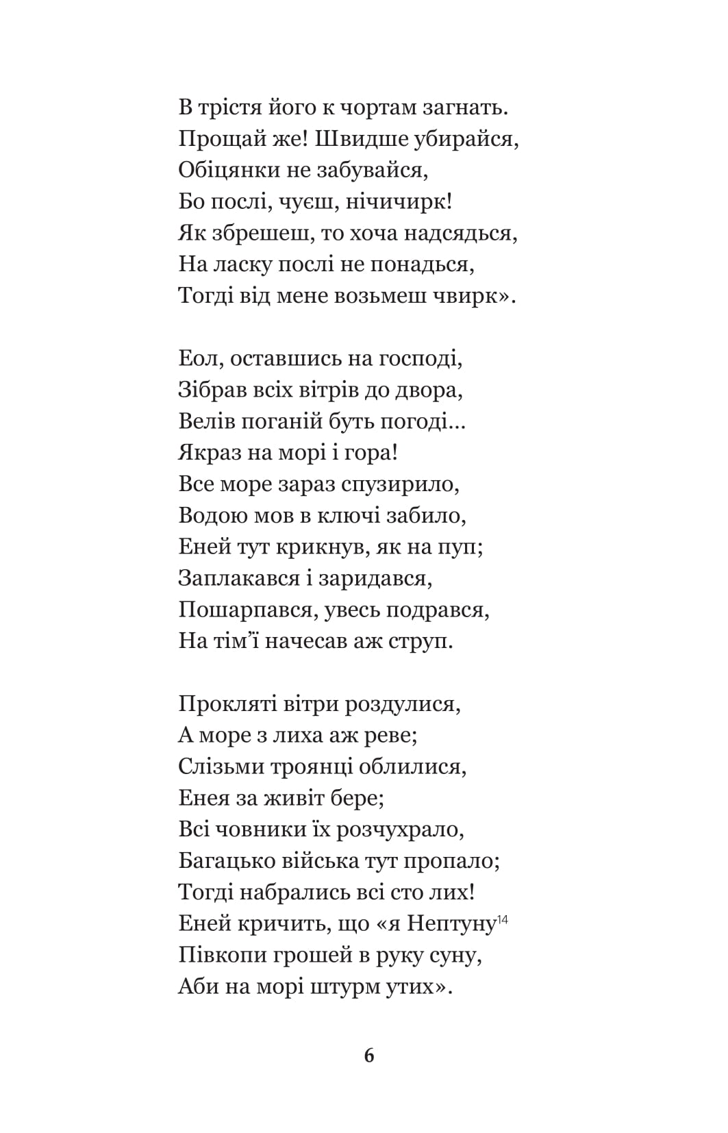 Енеїда. Наталка Полтавка — фото 8