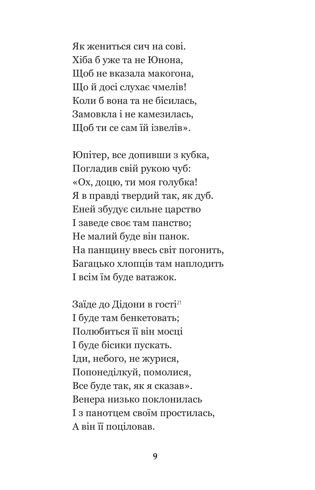 Енеїда. Наталка Полтавка — фото 11