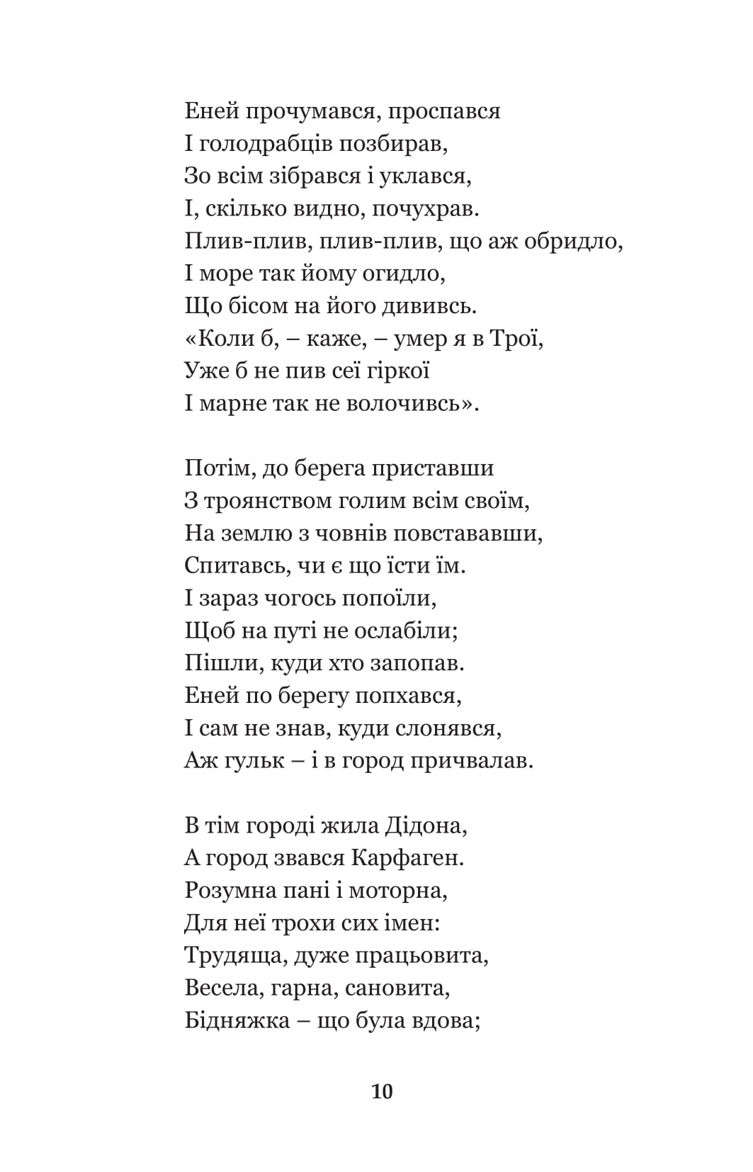 Енеїда. Наталка Полтавка — фото 12