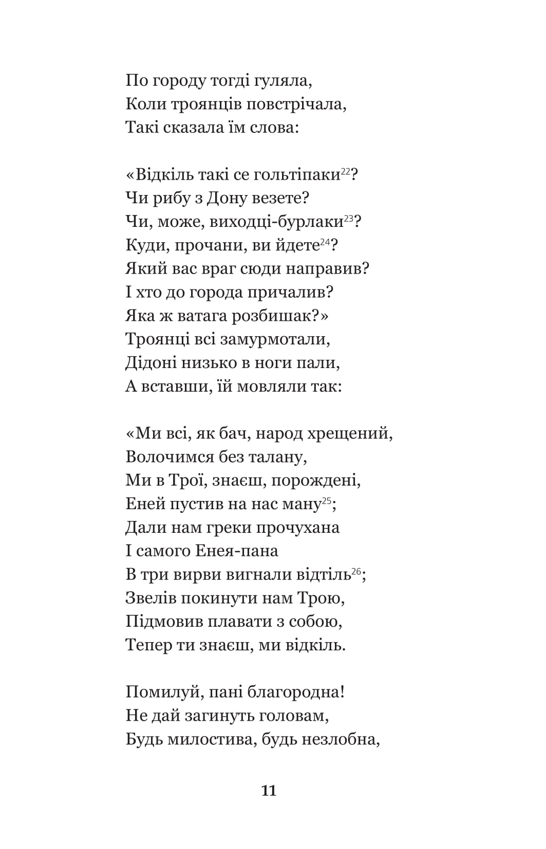 Енеїда. Наталка Полтавка — фото 13