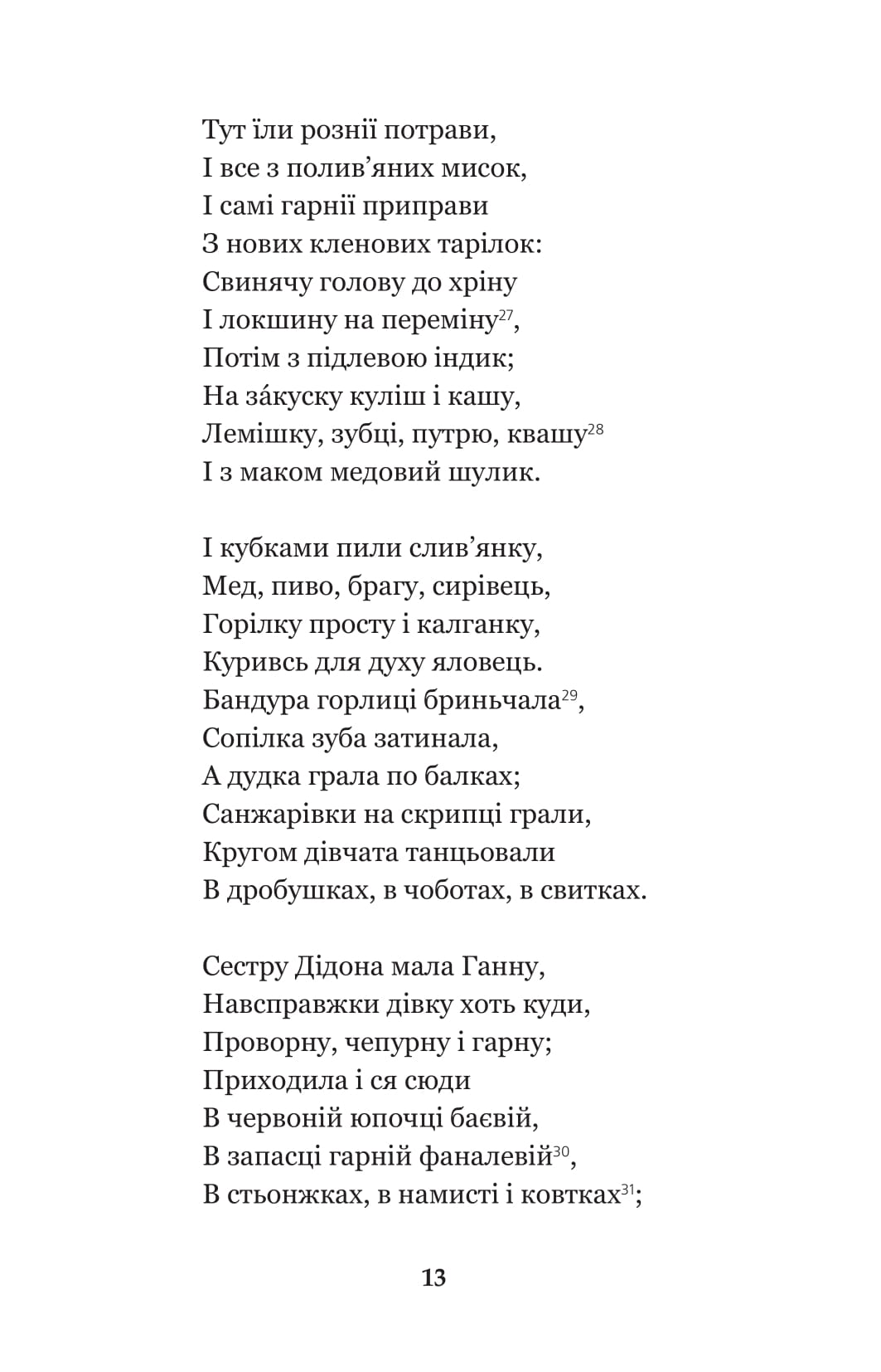 Енеїда. Наталка Полтавка — фото 15