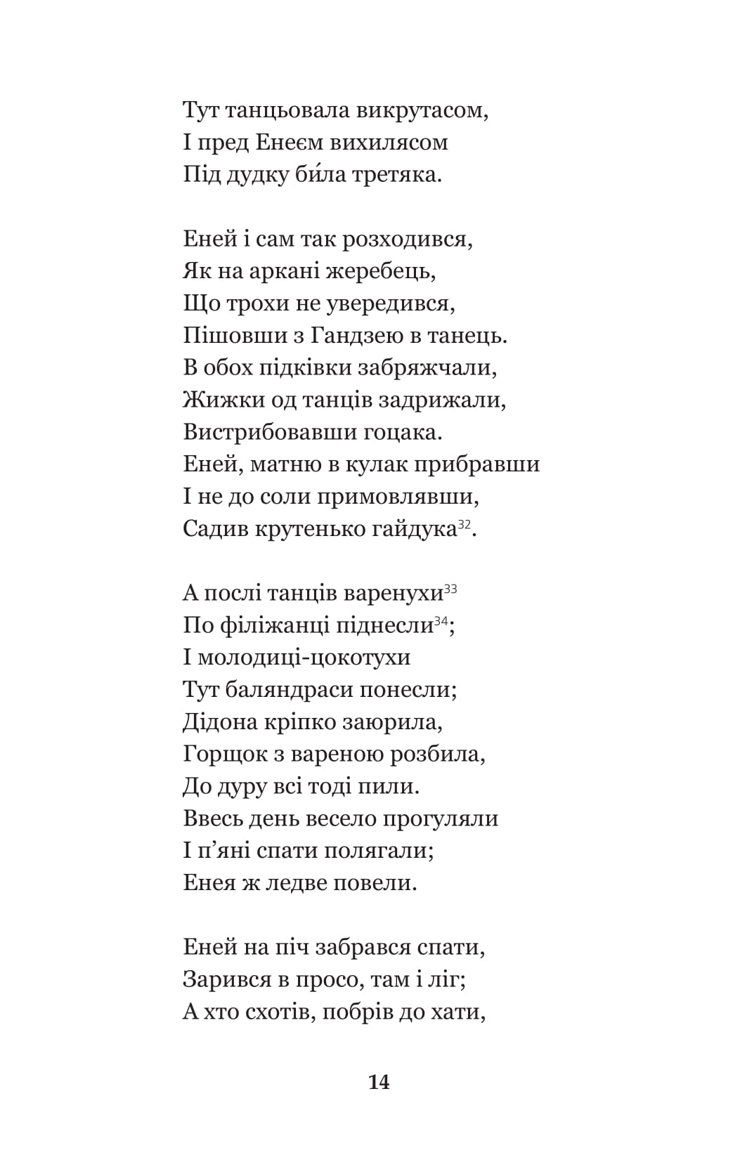 Енеїда. Наталка Полтавка — фото 16