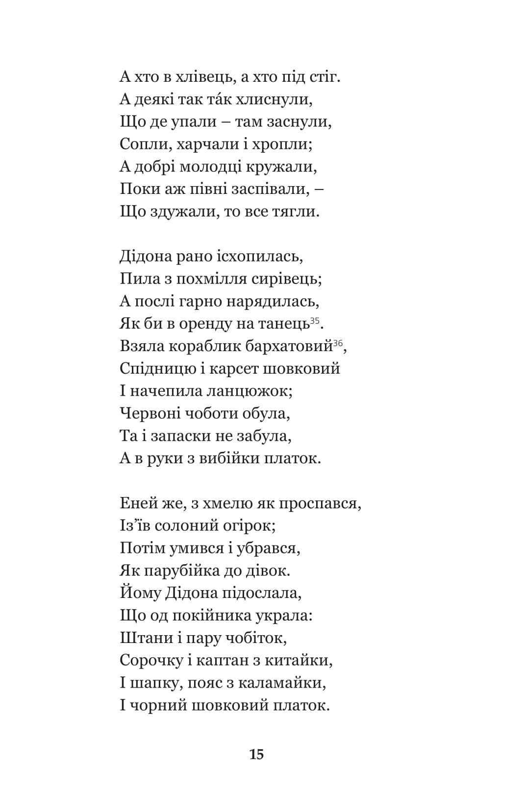 Енеїда. Наталка Полтавка — фото 17