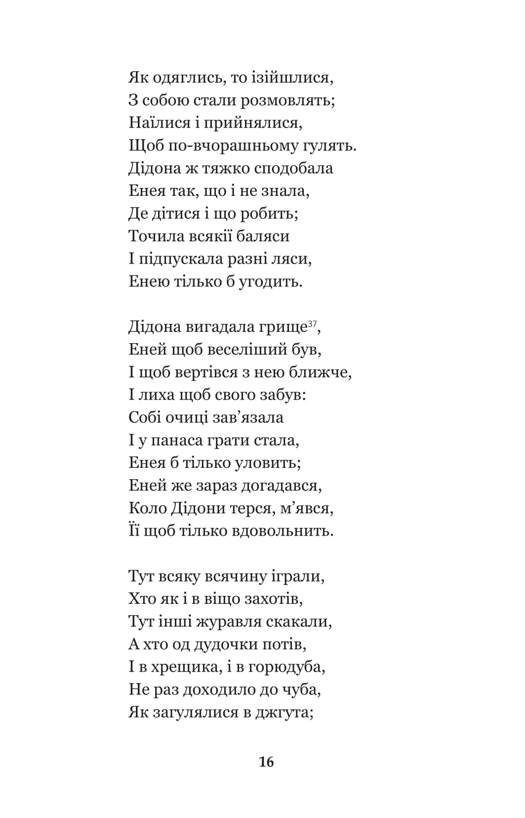 Енеїда. Наталка Полтавка — фото 18