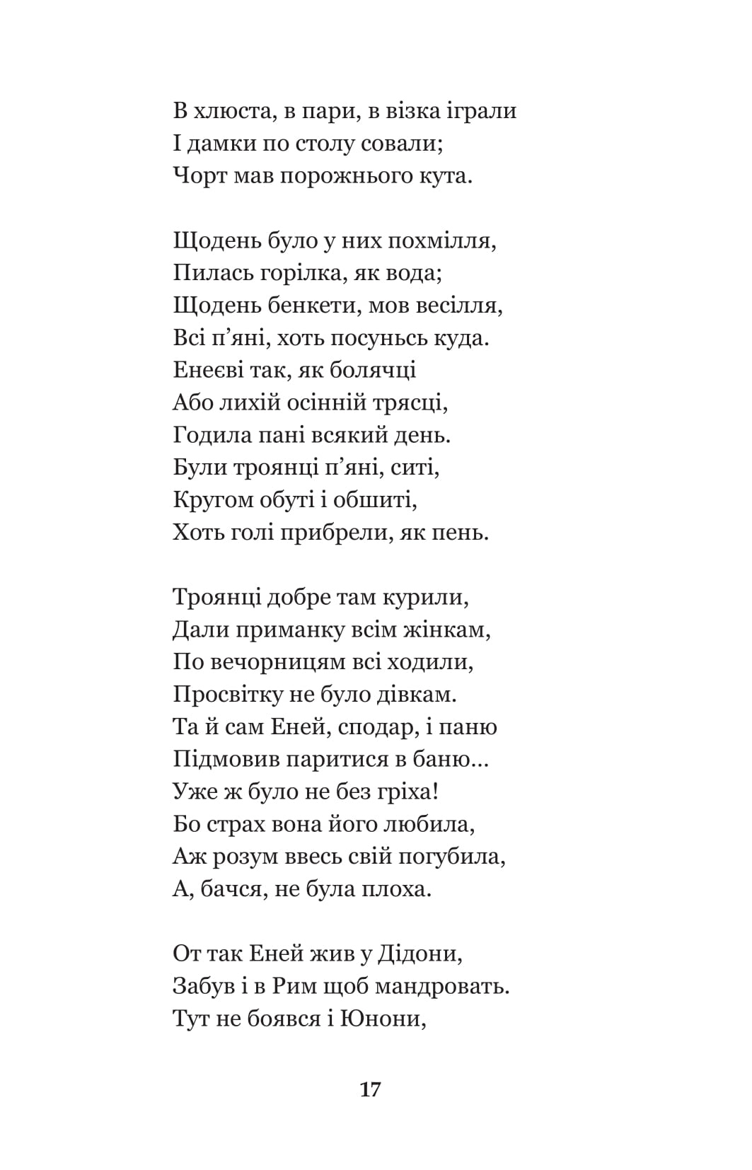 Енеїда. Наталка Полтавка — фото 19