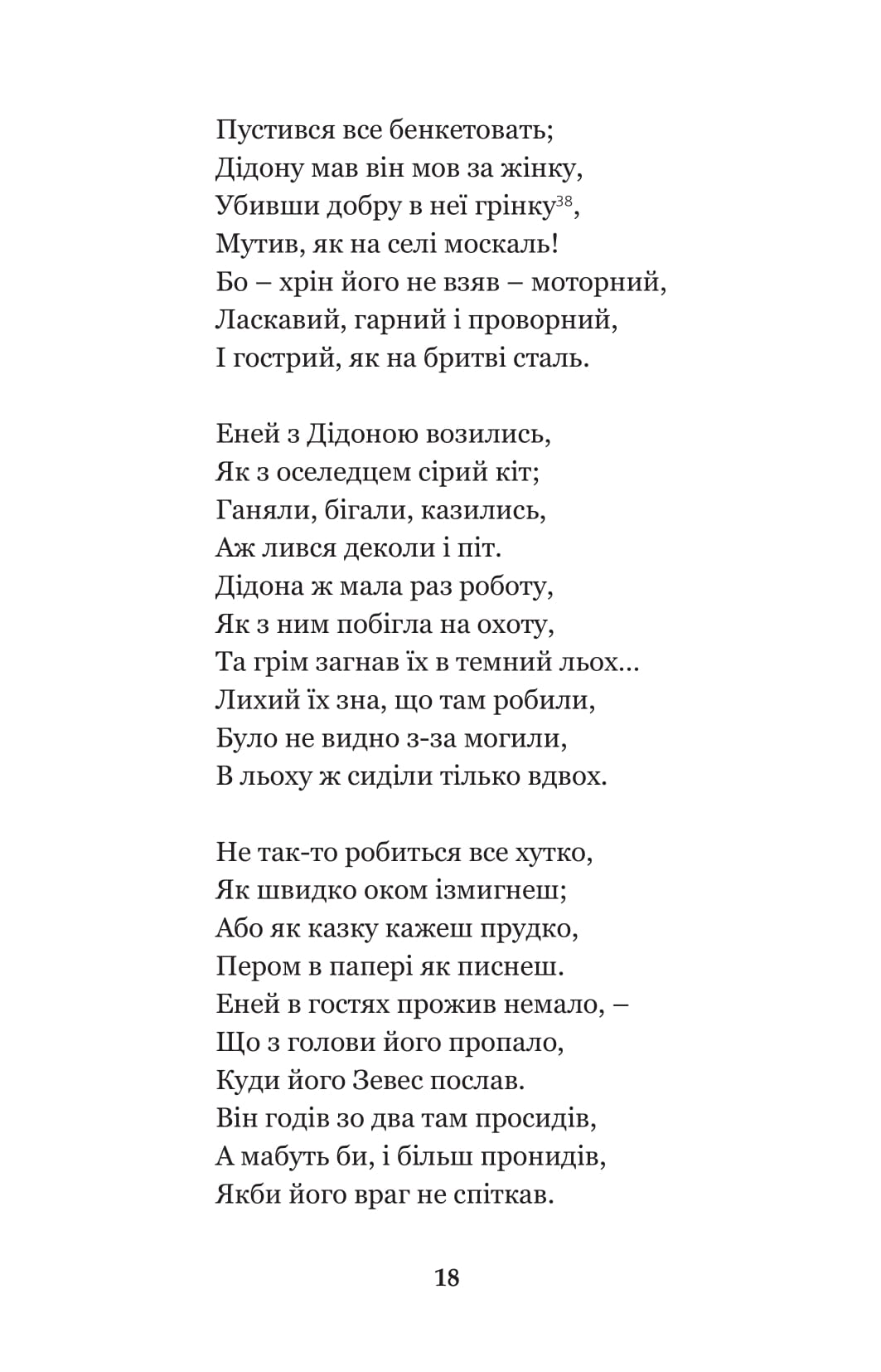 Енеїда. Наталка Полтавка — фото 20