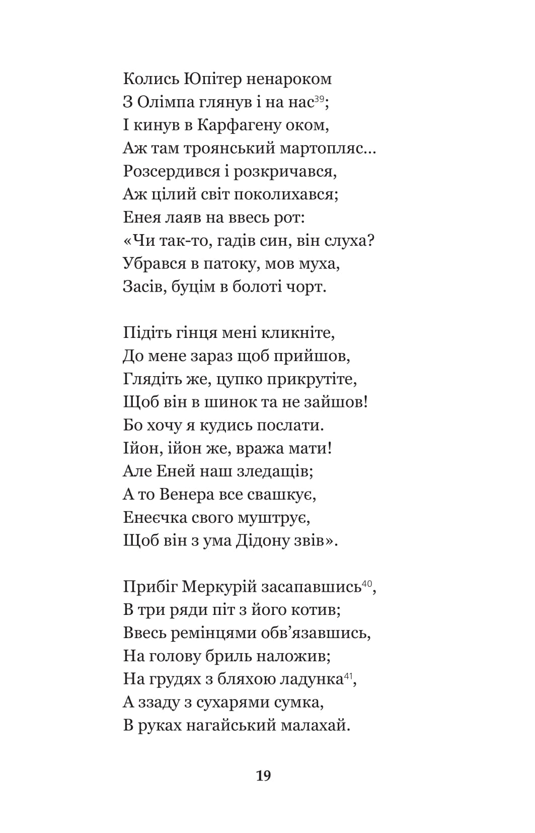 Енеїда. Наталка Полтавка — фото 21