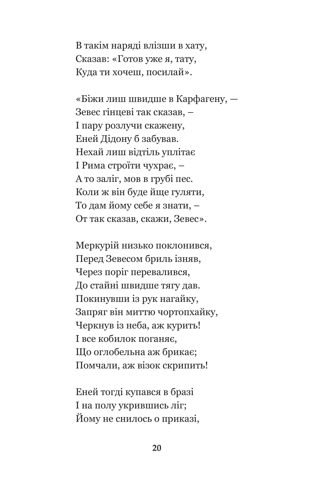 Енеїда. Наталка Полтавка — фото 22