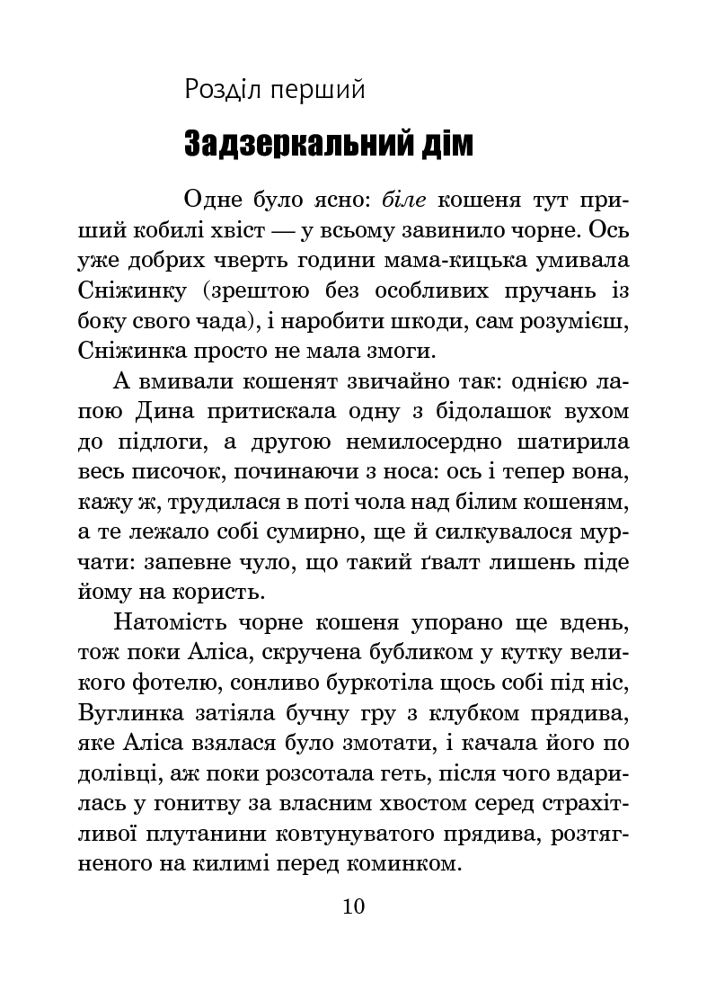 Аліса у Задзеркаллі — фото 14