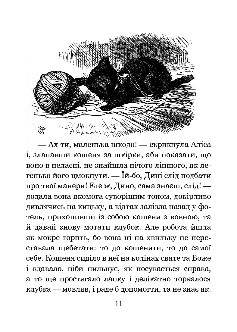 Аліса у Задзеркаллі — фото 15