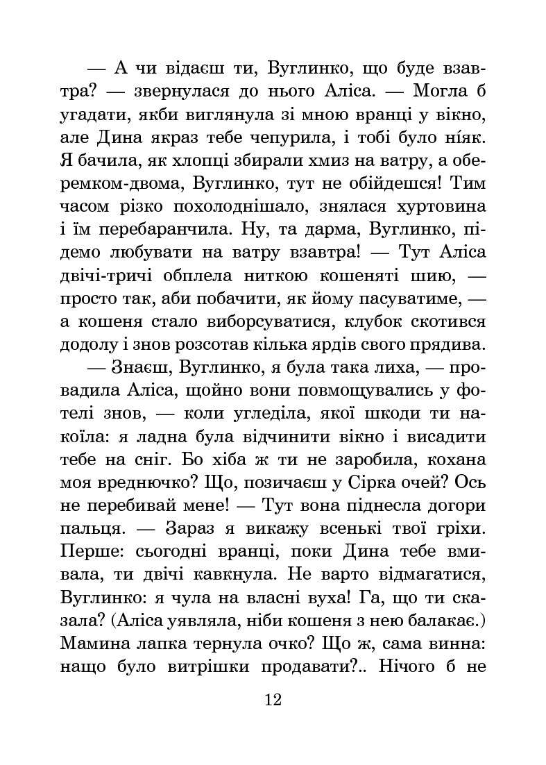 Аліса у Задзеркаллі — фото 16