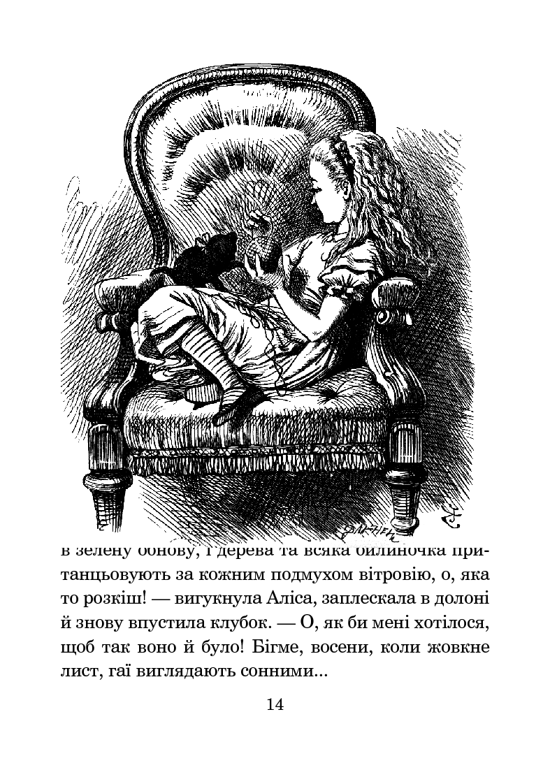 Аліса у Задзеркаллі — фото 18