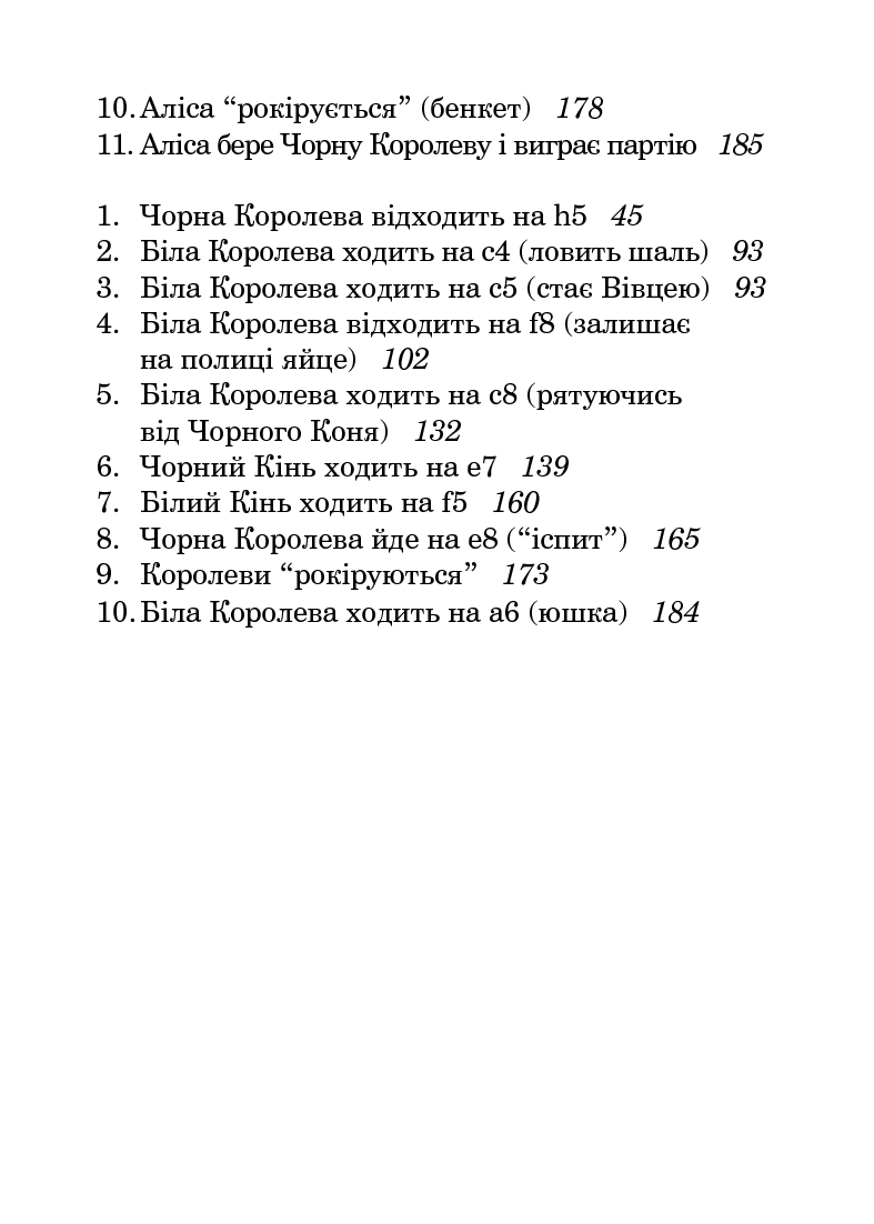 Аліса у Задзеркаллі — фото 8