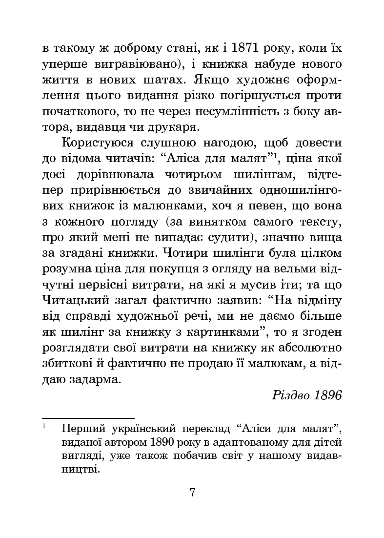 Аліса у Задзеркаллі — фото 11