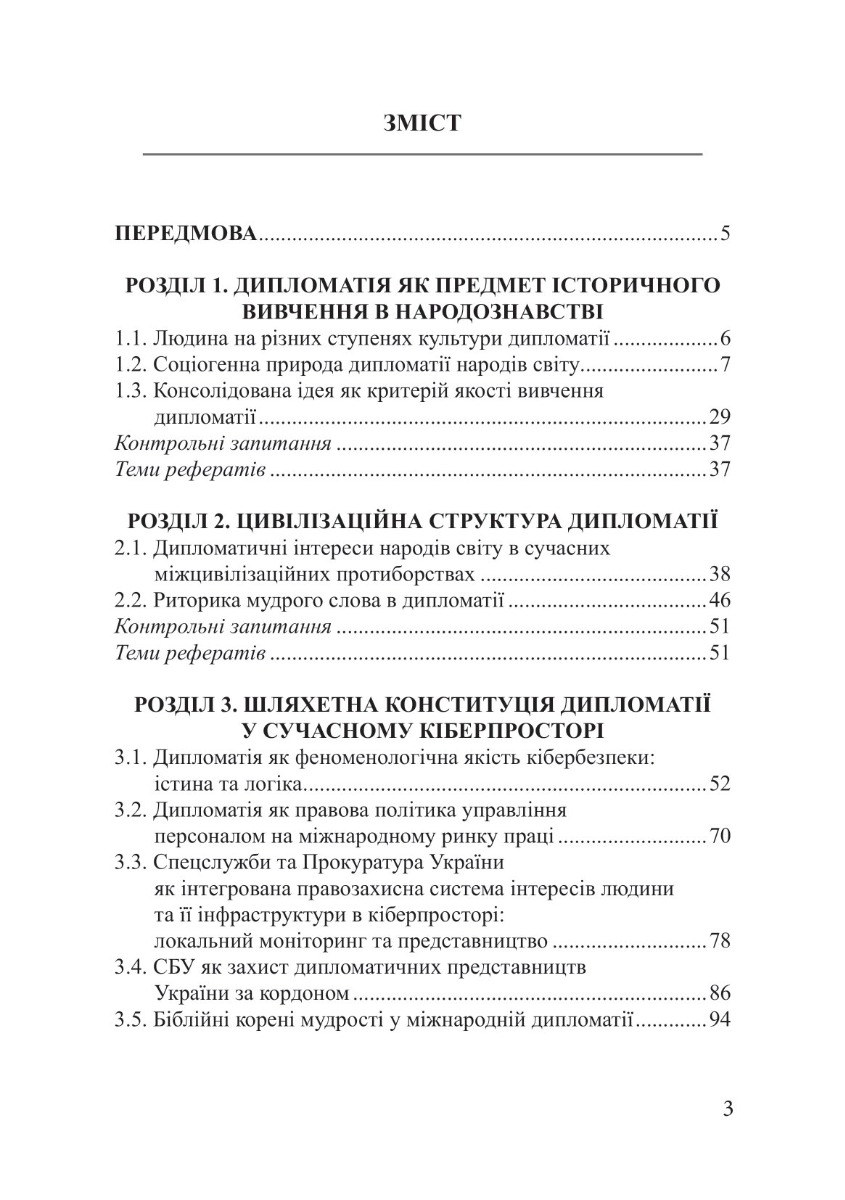 [object Object] «Дипломатія: кібербезпека та шляхетність переговорів», авторов Пётр Лисовский, Юлия Лисовская - фото №2 - миниатюра
