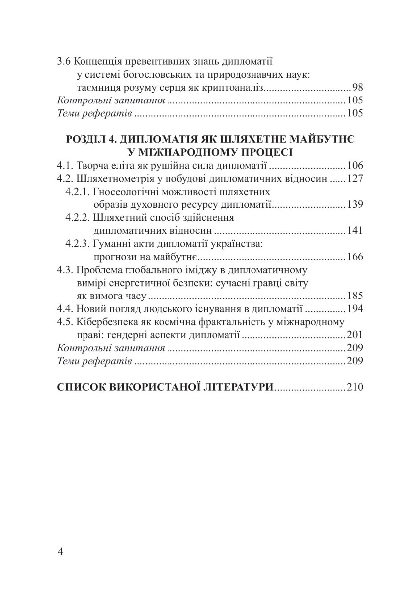 [object Object] «Дипломатія: кібербезпека та шляхетність переговорів», авторов Пётр Лисовский, Юлия Лисовская - фото №3 - миниатюра