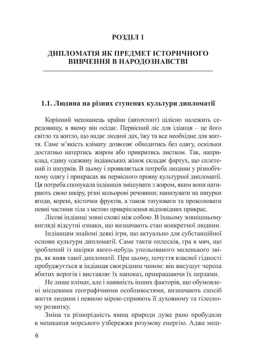 [object Object] «Дипломатія: кібербезпека та шляхетність переговорів», авторов Пётр Лисовский, Юлия Лисовская - фото №5 - миниатюра