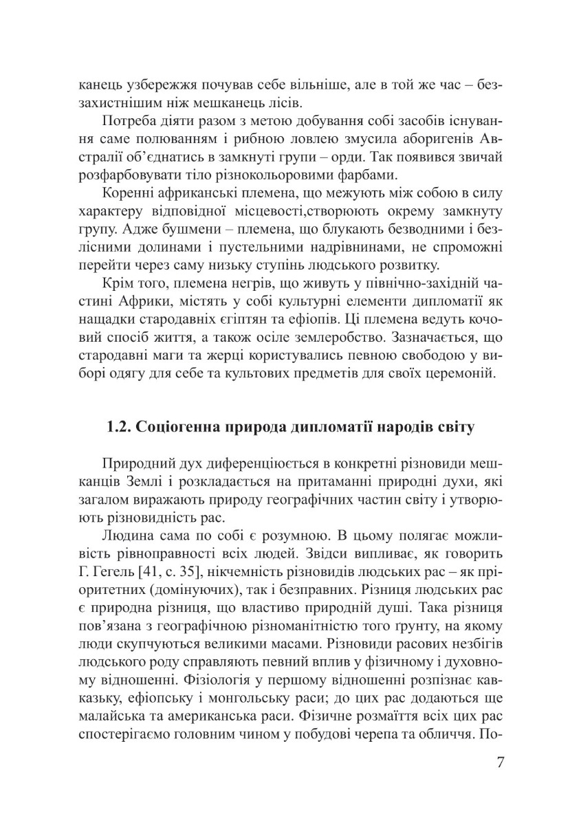 [object Object] «Дипломатія: кібербезпека та шляхетність переговорів», авторов Пётр Лисовский, Юлия Лисовская - фото №6 - миниатюра