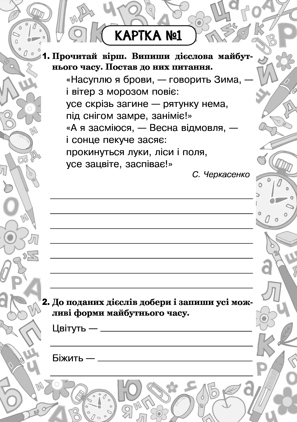 Українська мова. 4 клас. Блокнот №10 — фото 4