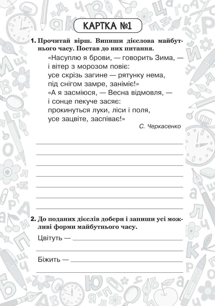 [object Object] «Українська мова. 4 клас. Зошит №10. Дієслова майбутнього часу», автор Наталія Шост - фото №5 - мініатюра