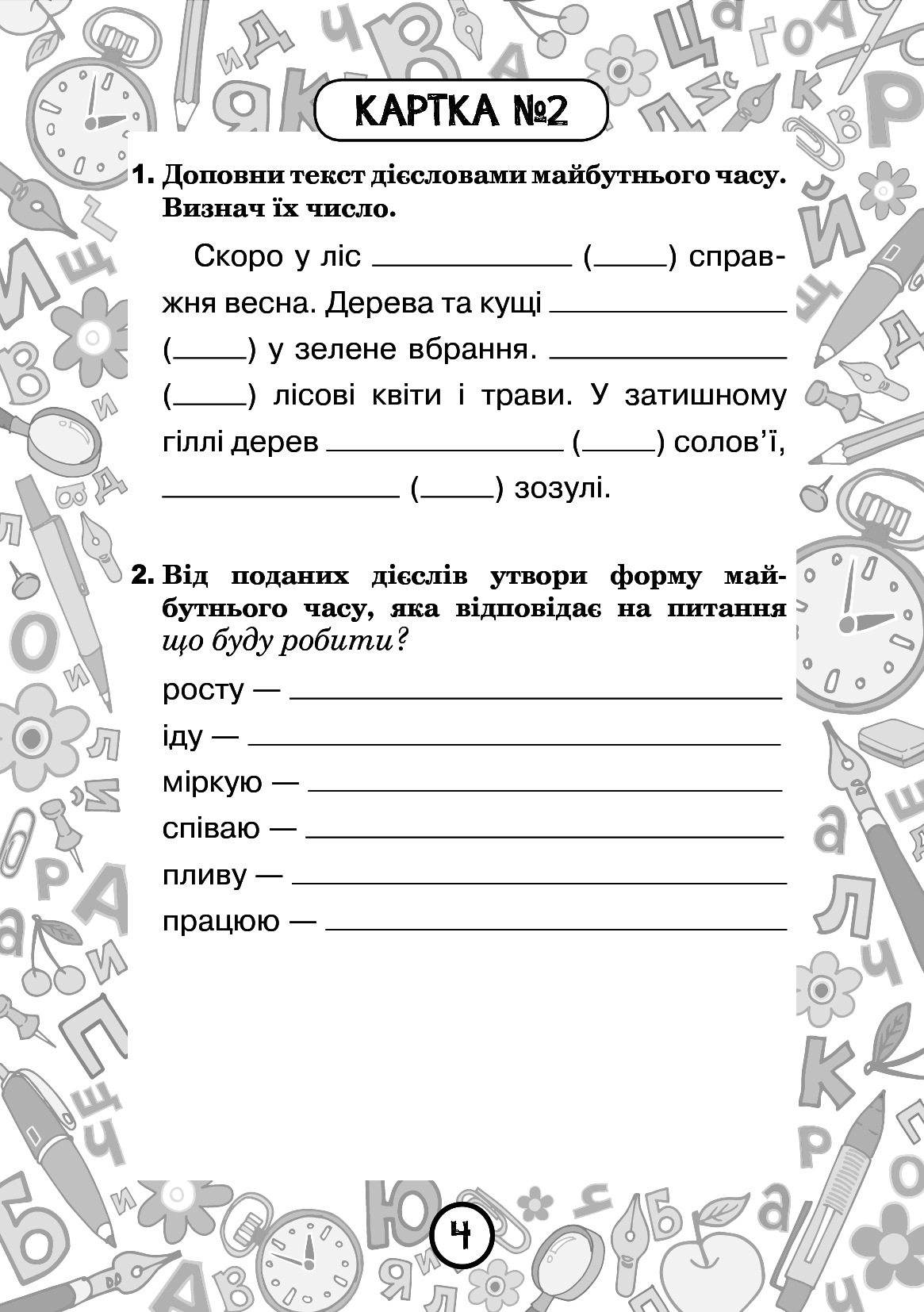 Українська мова. 4 клас. Блокнот №10 — фото 5