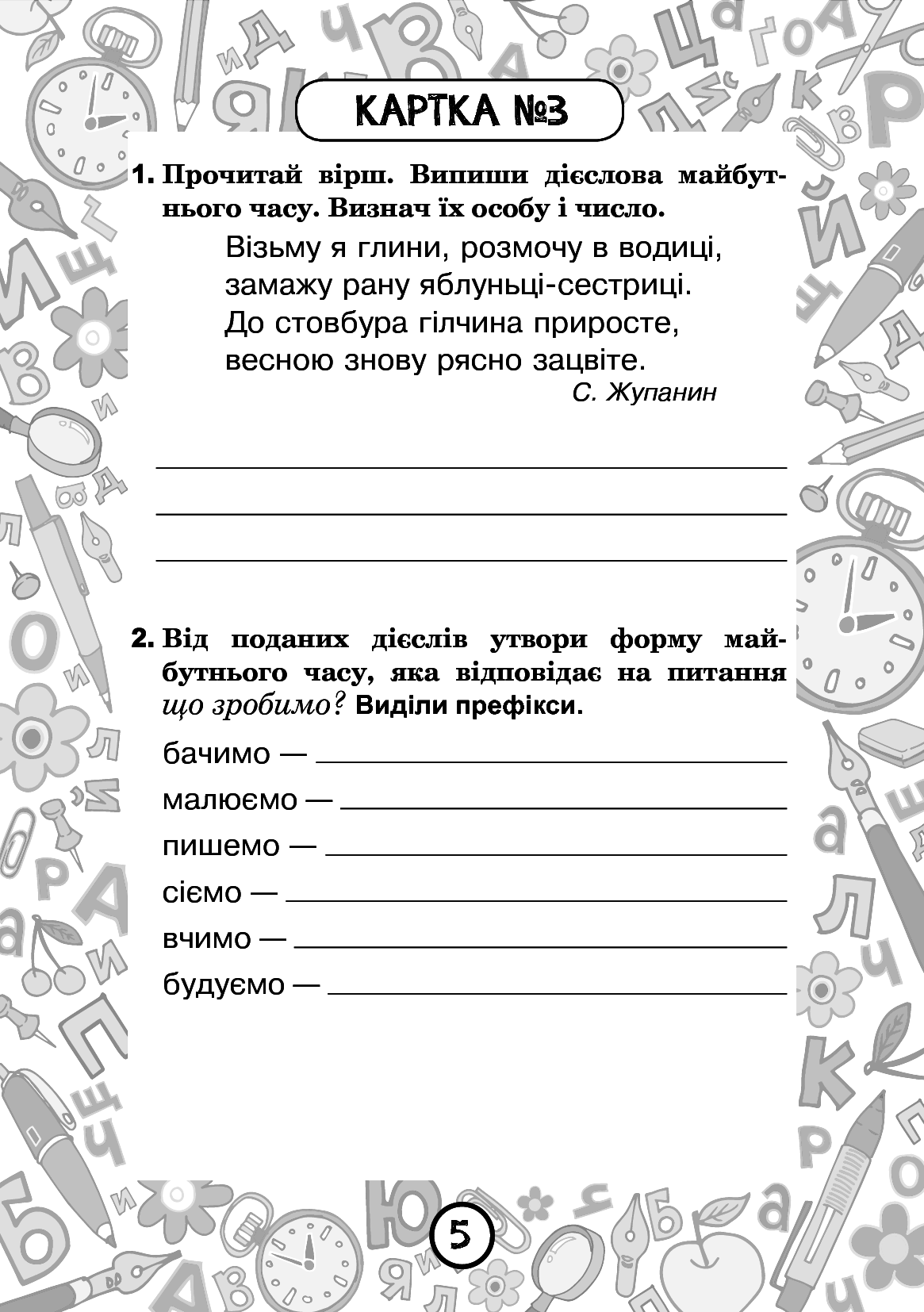 Українська мова. 4 клас. Блокнот №10 — фото 6