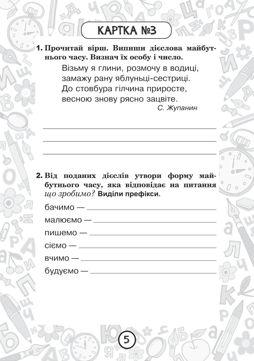 [object Object] «Українська мова. 4 клас. Зошит №10. Дієслова майбутнього часу», автор Наталія Шост - фото №4 - мініатюра