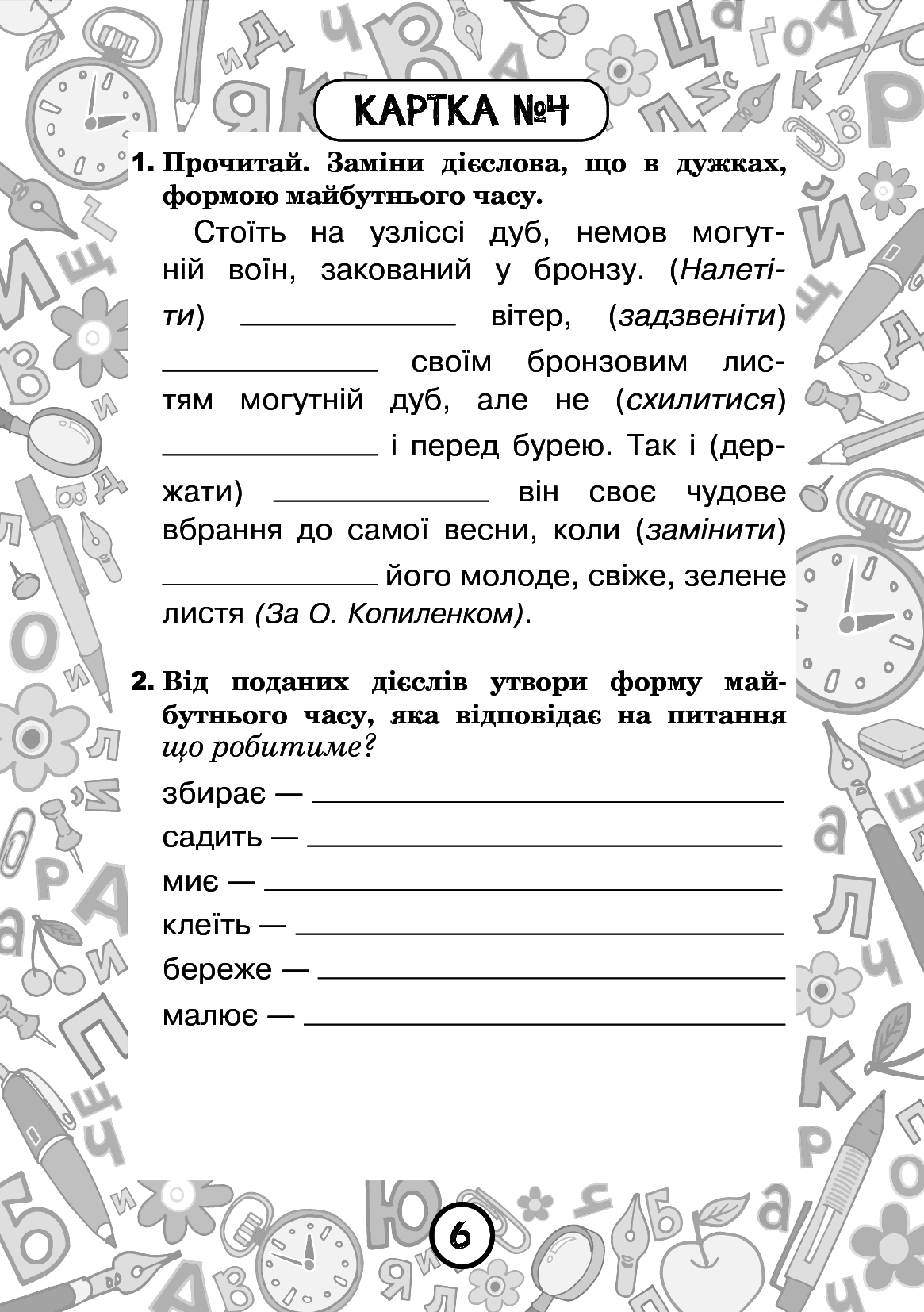Українська мова. 4 клас. Блокнот №10 — фото 7