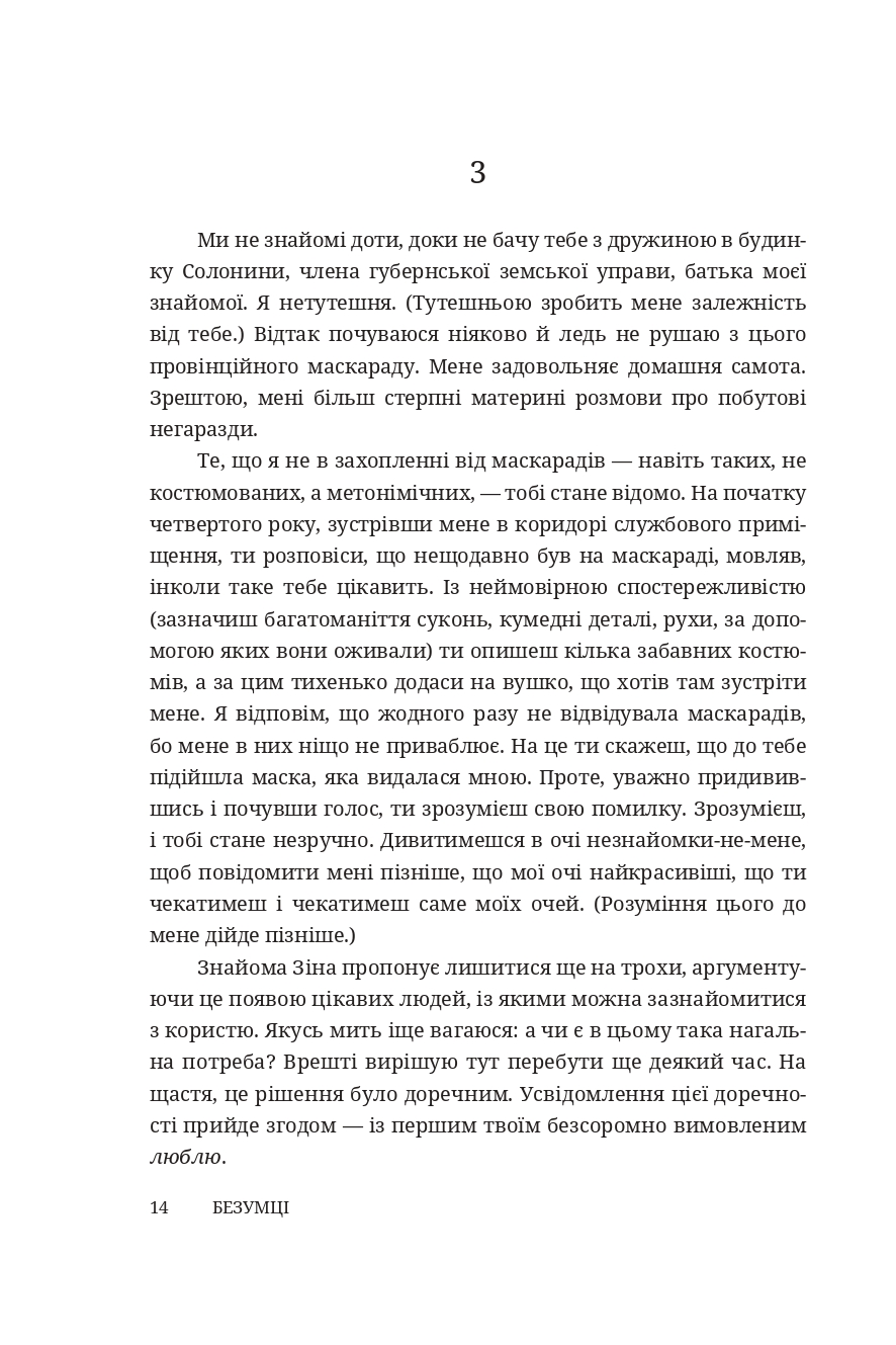 Безумці. Історія кохання Михайла Коцюбинського та Олександри Аплаксіної — фото 9