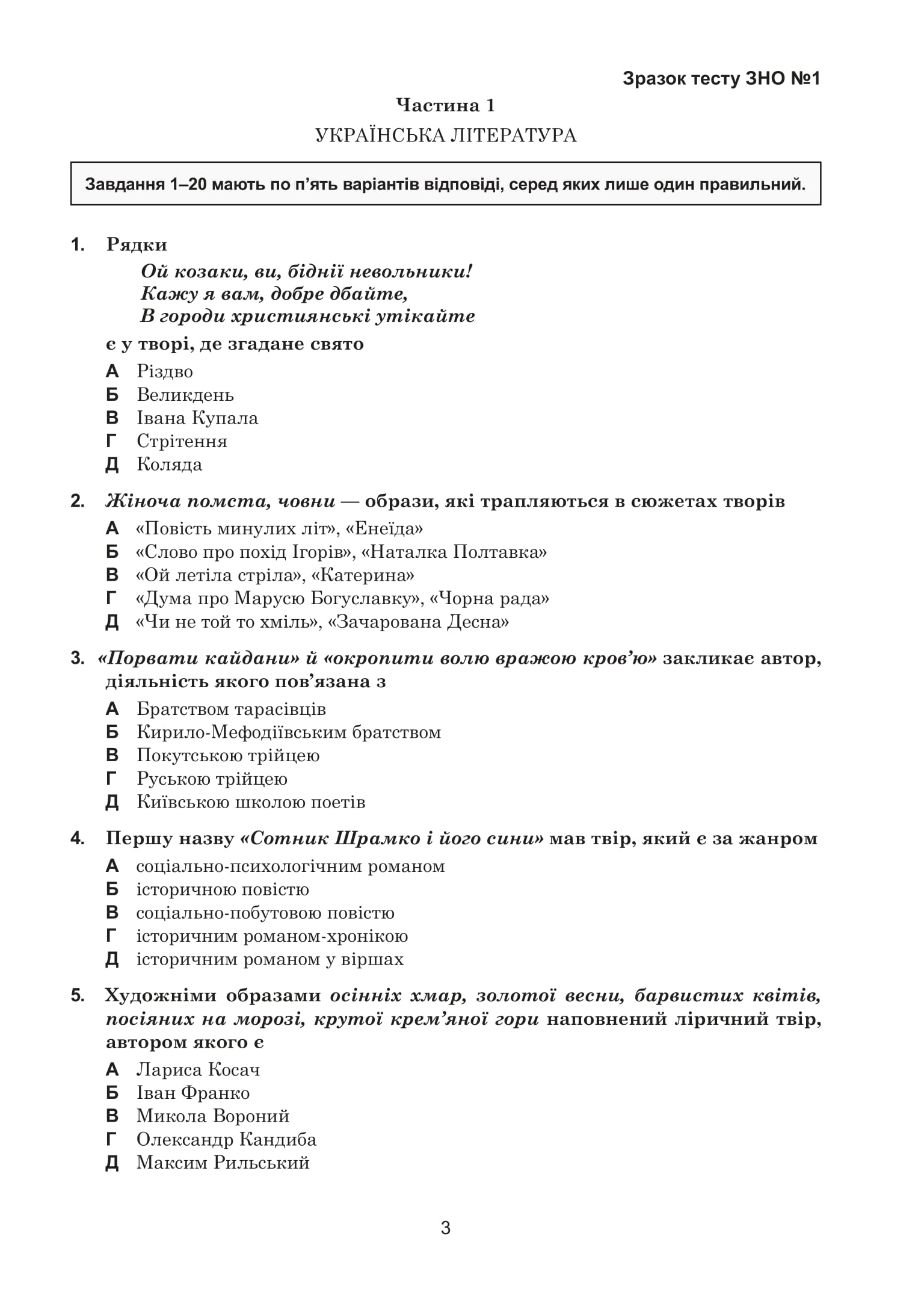 [object Object] «Українська мова та література. 10+5 зразків ЗНО і НМТ 2025», авторов Тарас Ткачук, Анастасия Онатий - фото №2 - миниатюра