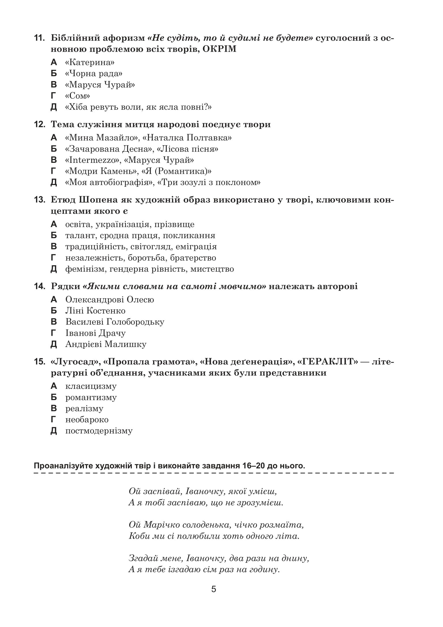 [object Object] «Українська мова та література. 10+5 зразків ЗНО і НМТ 2025», авторов Тарас Ткачук, Анастасия Онатий - фото №4 - миниатюра