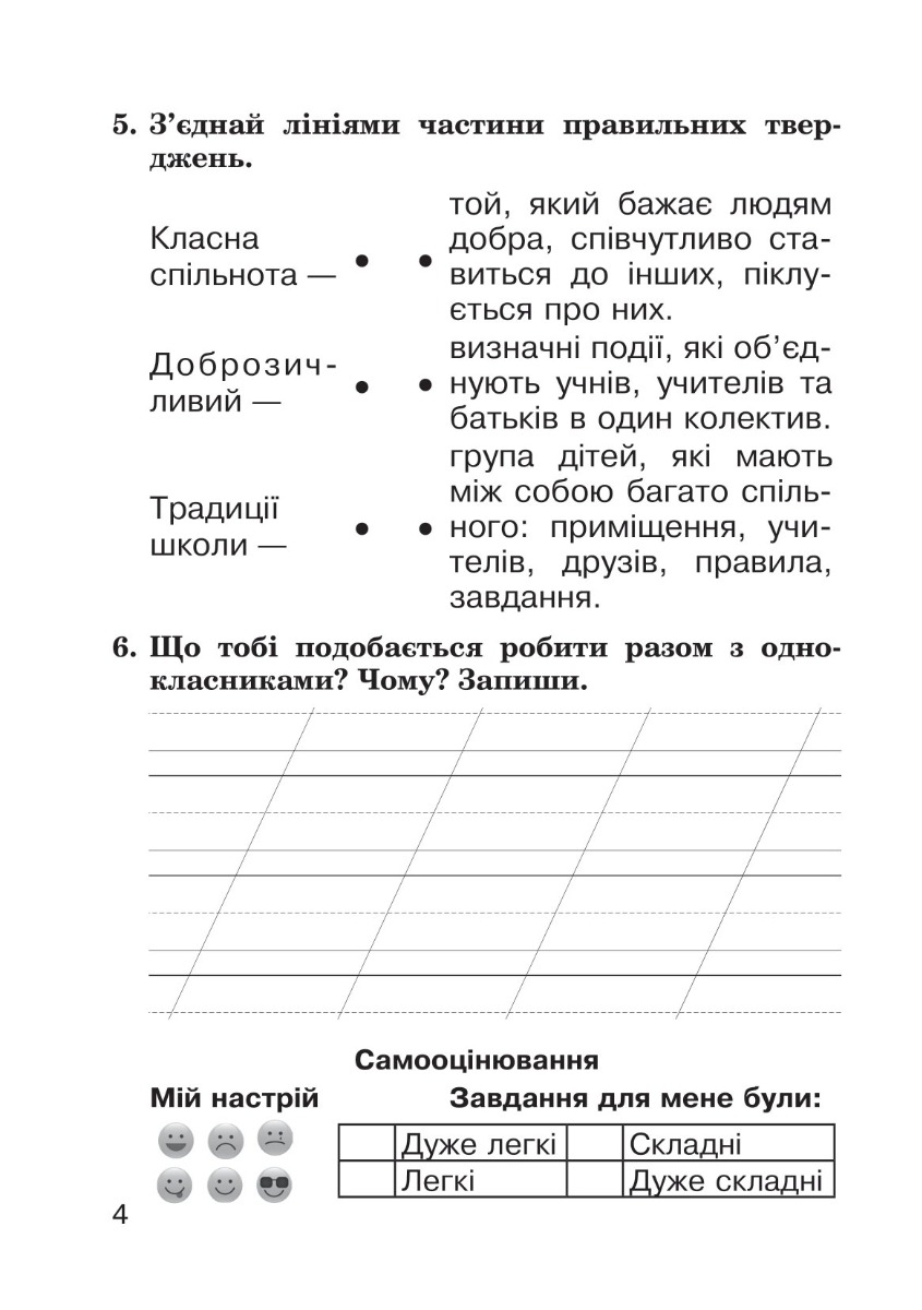[object Object] «Я досліджую світ. 2 клас. Збірник діагностичних робіт. НУШ (до підр. Будна Н.О. та ін.)», авторов Наталья Будная, Наталия Шост - фото №4 - миниатюра