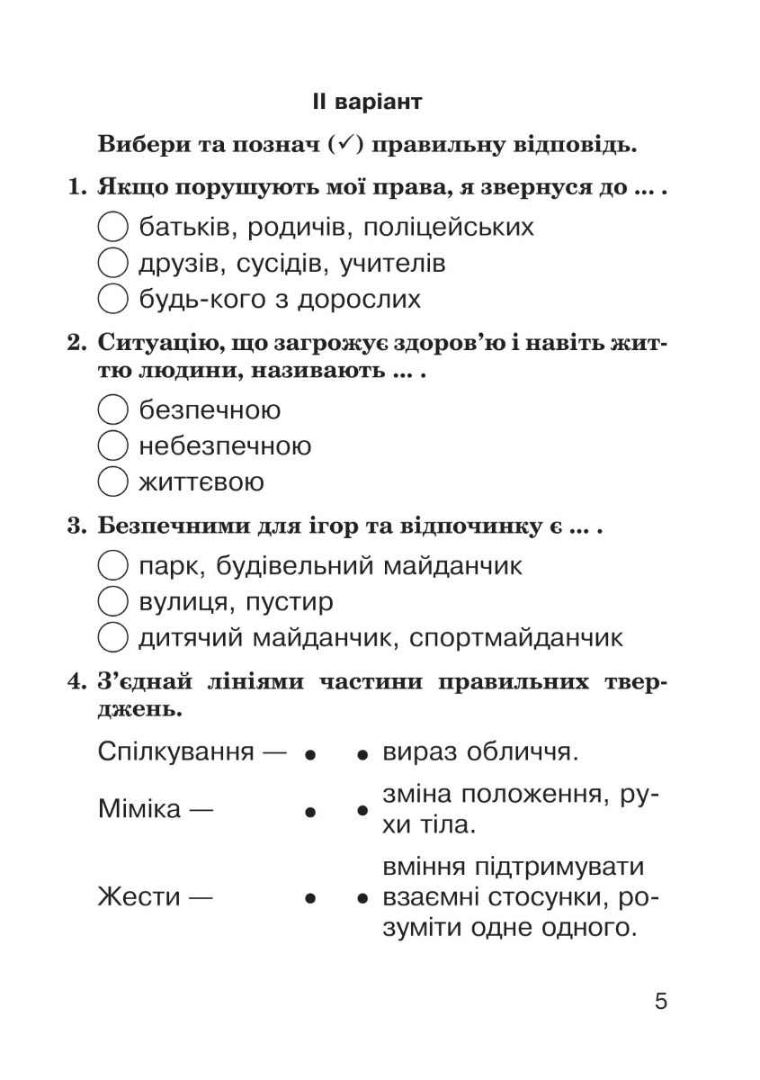 [object Object] «Я досліджую світ. 2 клас. Збірник діагностичних робіт. НУШ (до підр. Будна Н.О. та ін.)», авторов Наталья Будная, Наталия Шост - фото №5 - миниатюра