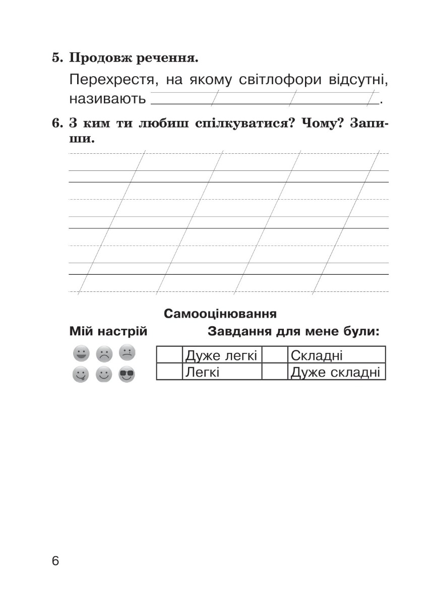 [object Object] «Я досліджую світ. 2 клас. Збірник діагностичних робіт. НУШ (до підр. Будна Н.О. та ін.)», авторов Наталья Будная, Наталия Шост - фото №3 - миниатюра