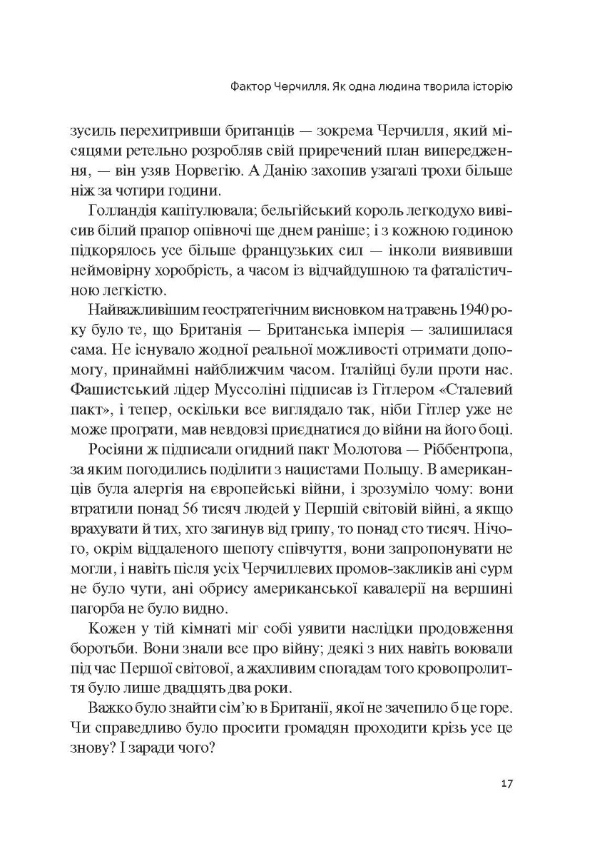 [object Object] «Фактор Черчилля. Як одна людина змінила історію», автор Боріс Джонсон - фото №4 - мініатюра