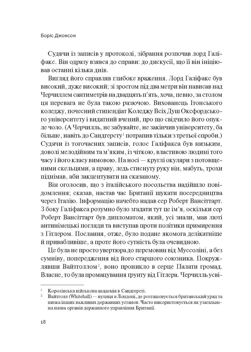 [object Object] «Фактор Черчилля. Як одна людина змінила історію», автор Боріс Джонсон - фото №2 - мініатюра