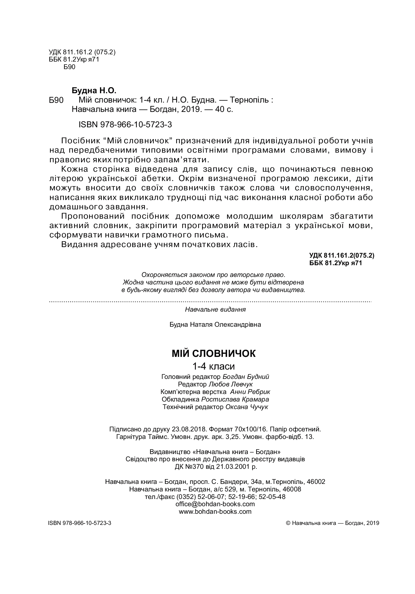 Портфоліо учня 1-го класу. Комплект наочності — фото 27