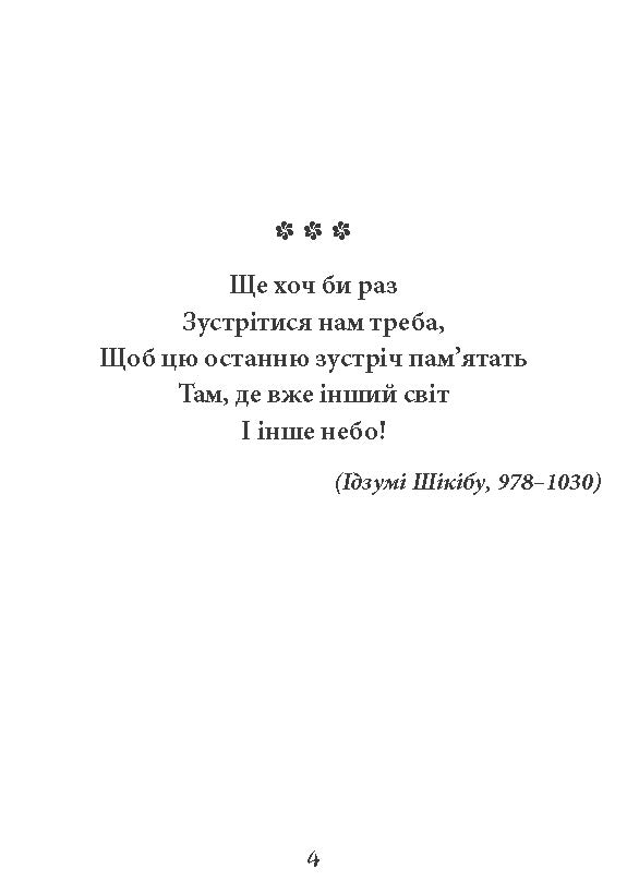 [object Object] «Фудзіяма. Шедеври японської поезії та живопису. Том ІІ (XI–XVII ст.)» - фото №2 - мініатюра