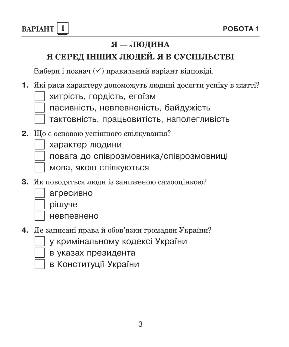 [object Object] «Я досліджую світ. 4 клас. Діагностичні роботи. НУШ», авторов Наталья Будная, Светлана Заброцкая - фото №4 - миниатюра