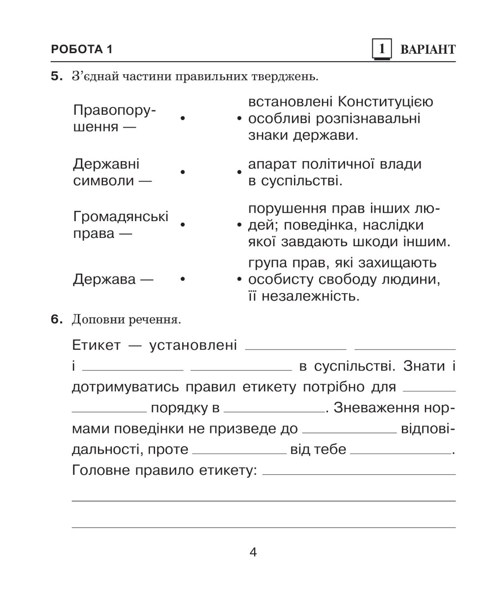 [object Object] «Я досліджую світ. 4 клас. Діагностичні роботи. НУШ», авторов Наталья Будная, Светлана Заброцкая - фото №2 - миниатюра