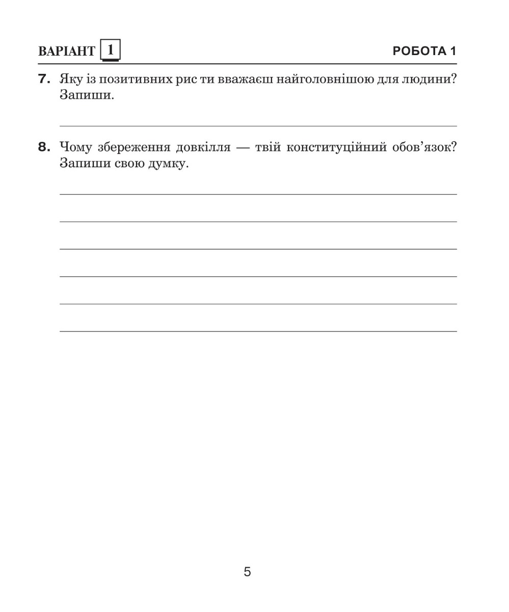 [object Object] «Я досліджую світ. 4 клас. Діагностичні роботи. НУШ», авторов Наталья Будная, Светлана Заброцкая - фото №3 - миниатюра